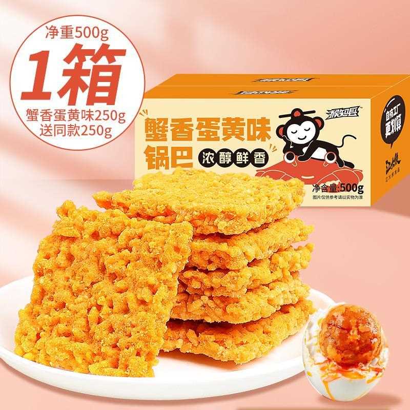 蟹黄锅巴糯米黑金咸蛋黄零食休闲食品小吃散装大礼包装解馋办公室