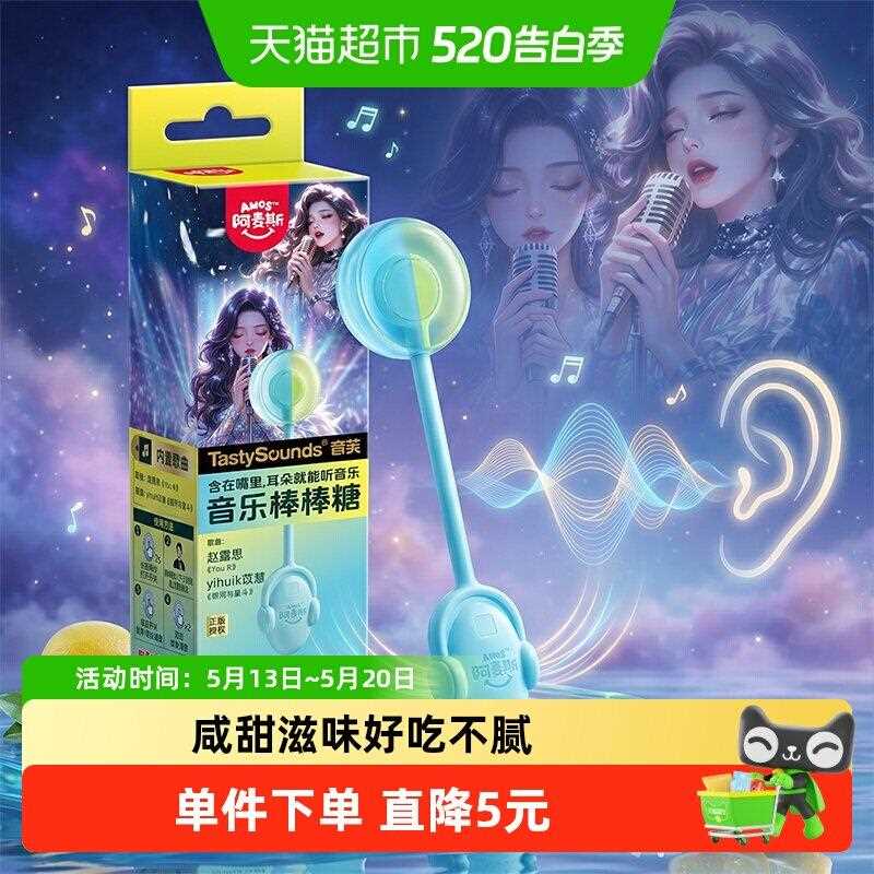 新疆包邮海盐柠檬味音乐棒棒糖 可听歌儿童糖果零食 节日礼品造型