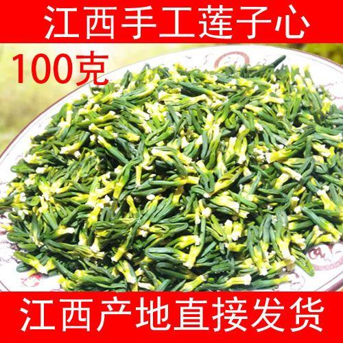手工莲子心当季新货江西农家自种新鲜干莲子芯100g/500g莲子心茶