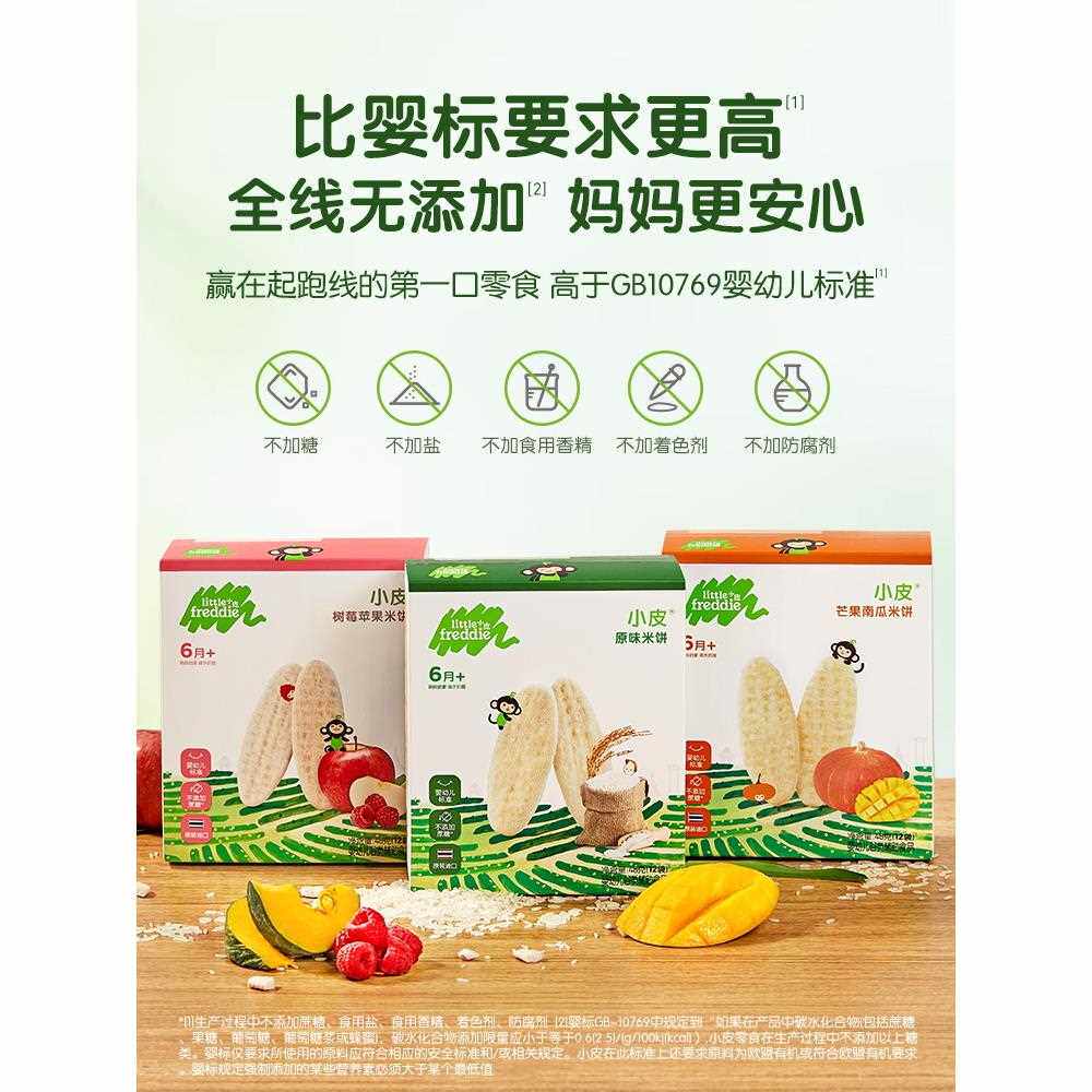 小皮原味米饼芒果树莓48g宝宝磨牙饼干搭配营养儿童零食