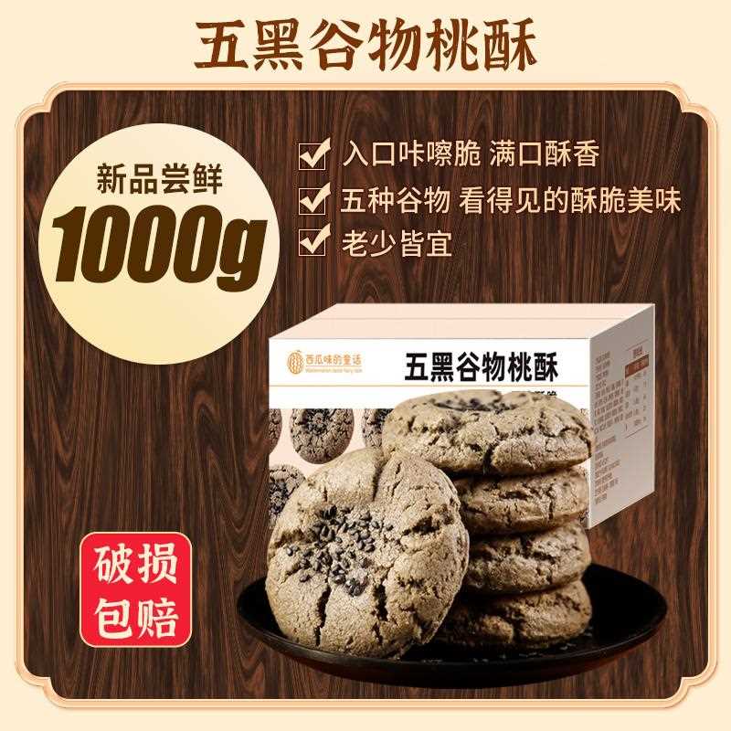 传统老式宫廷桃酥饼干礼盒手工五黑山药糕点整箱