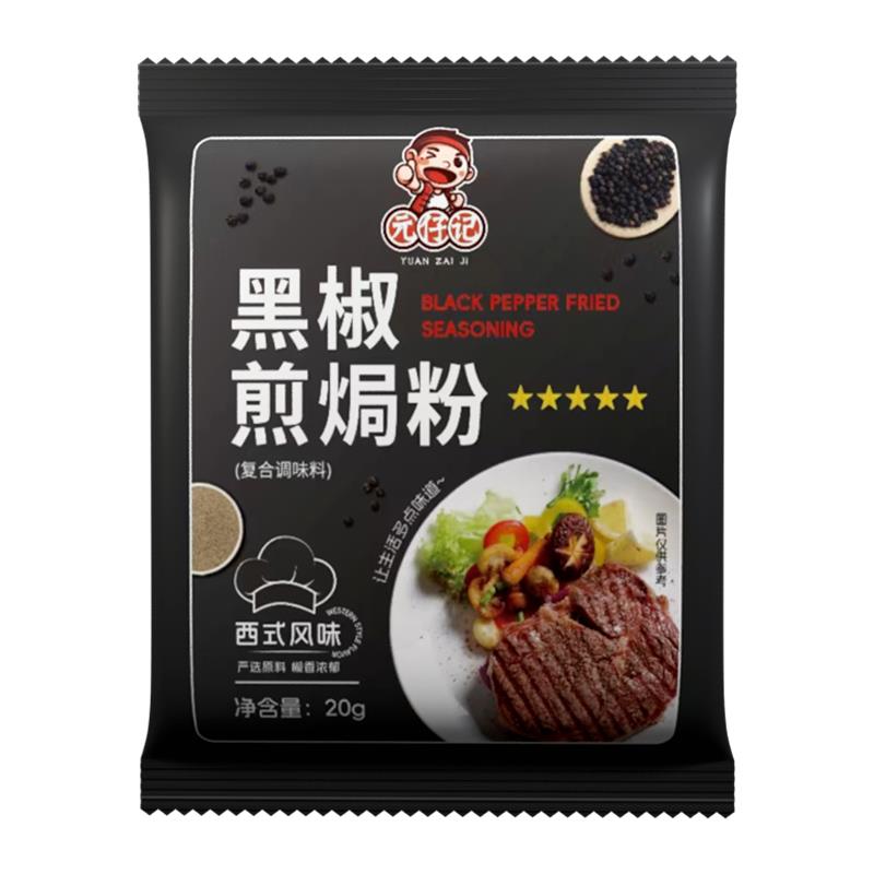 元仔黑椒焗粉猪扒牛排鸡肉煎鸡黑翅胡椒粉小包装记腌料家用调味料