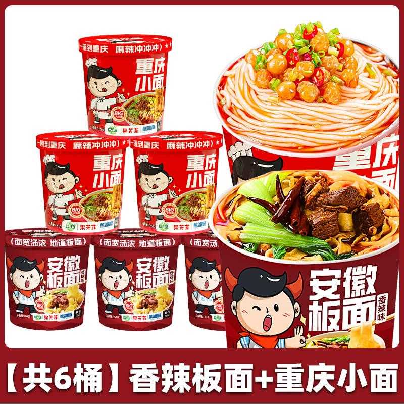 安徽太和板面宽泡面桶装牛肉方便面早餐夜宵速食品整箱非油炸