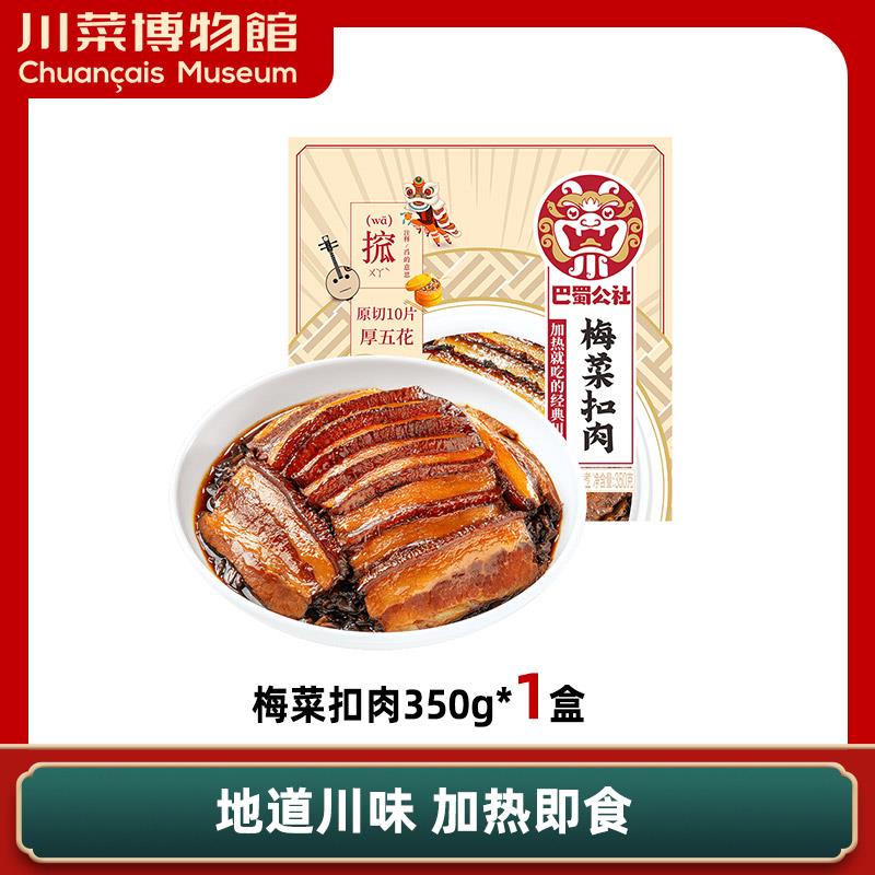 梅菜扣肉预制菜四川特产芽菜咸烧白九大碗碗装成品熟食加热即食