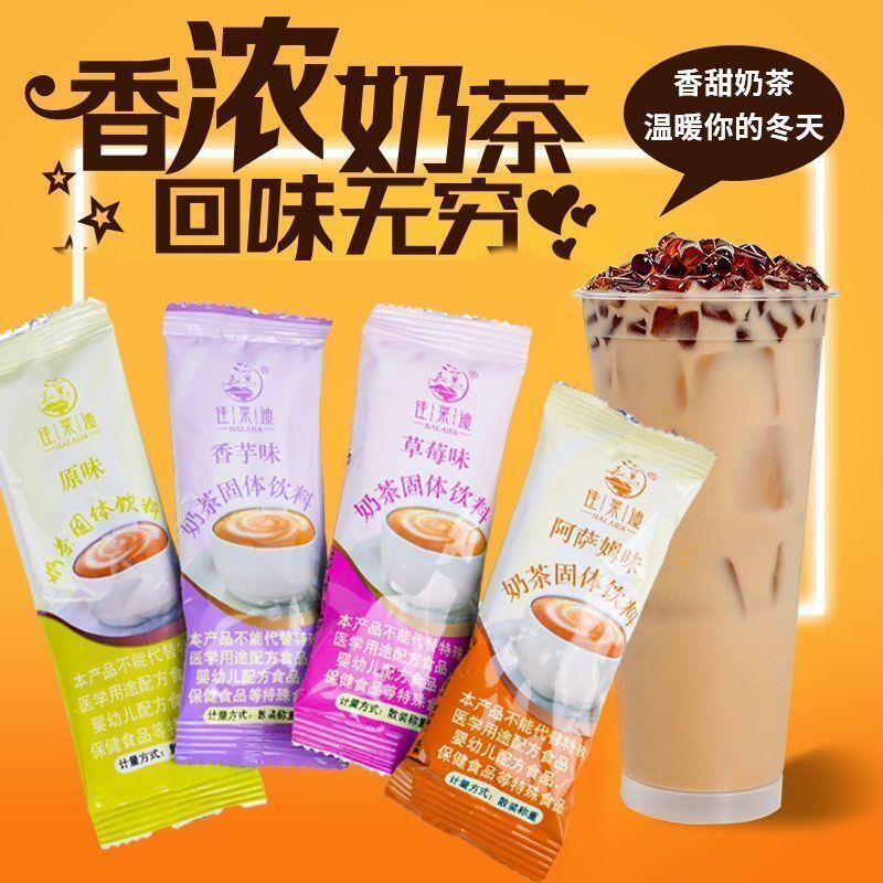 阿萨姆奶茶粉独立袋装 多种口味DIY热饮冲饮 即溶饮品便携
