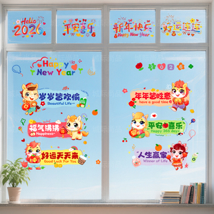 2026马新年元旦装饰用品春节过年教室窗花玻璃贴静电贴纸橱窗布置