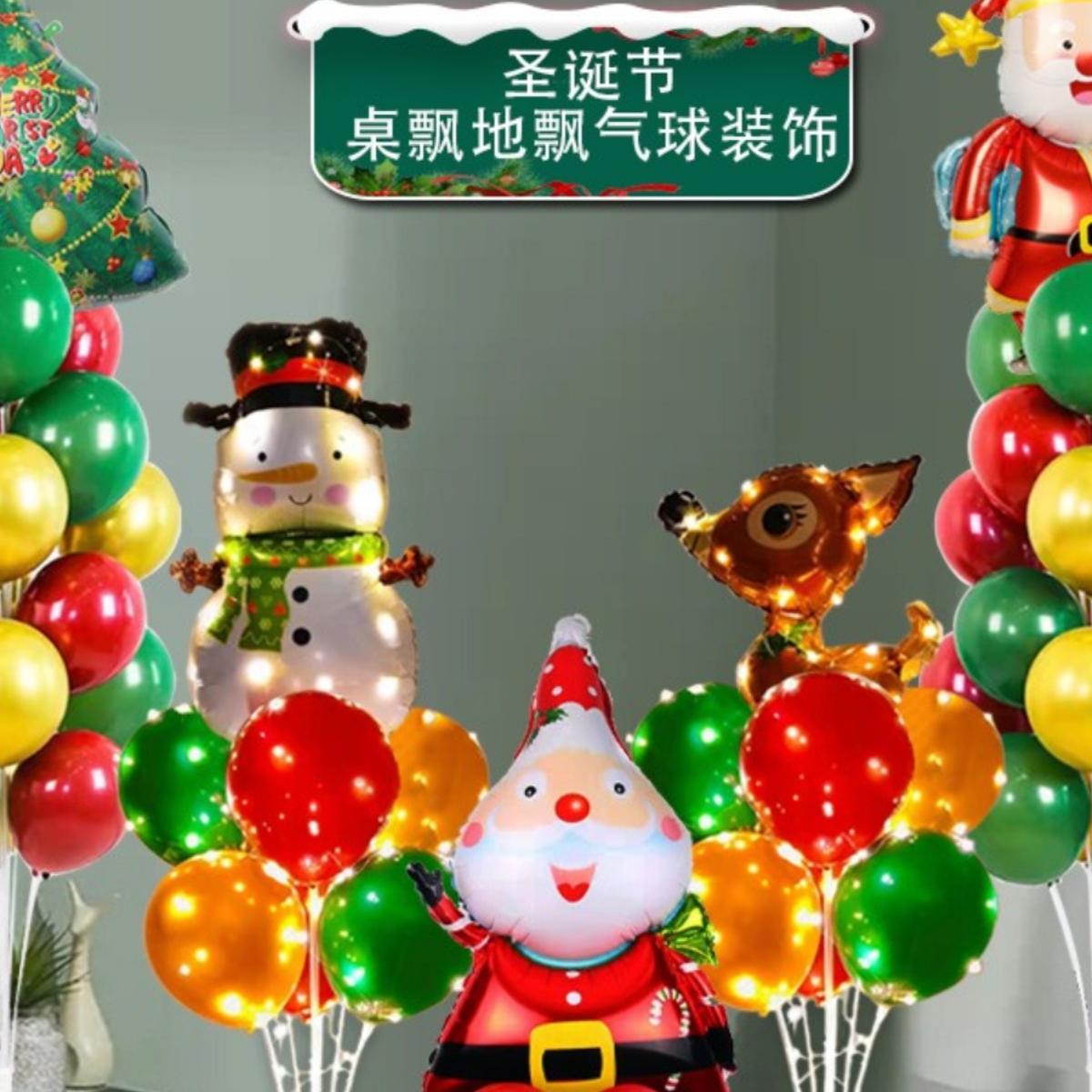 圣诞节桌飘装饰气球发光立柱坐柱路引活动派对氛围装扮美陈布置