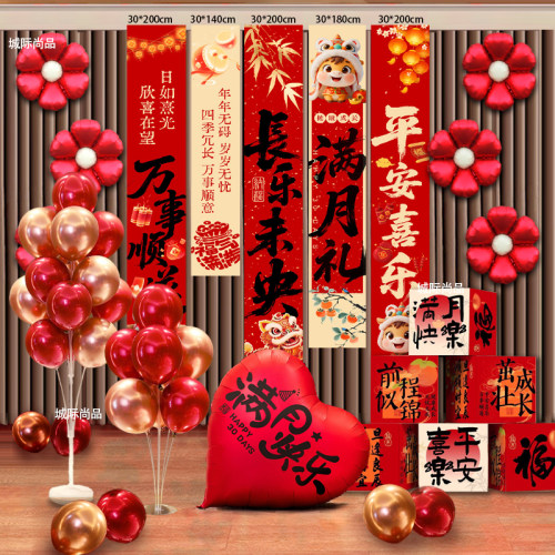 30天满月宴拍照布置气球道具