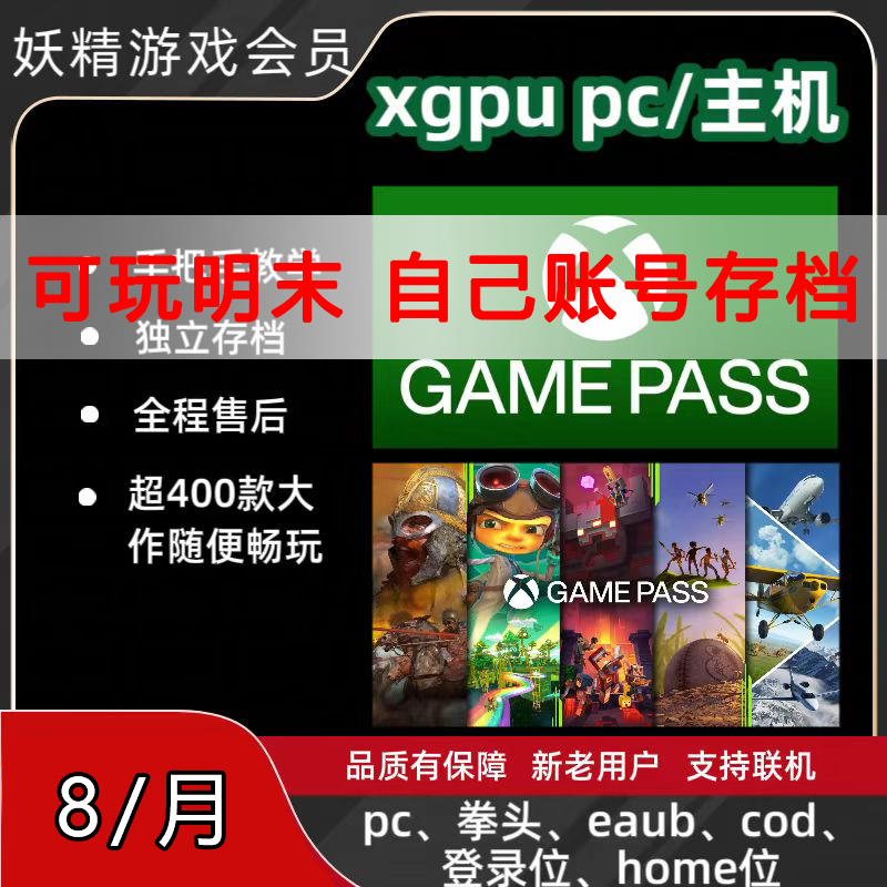 pgp共享一月xgp共享xgpu会员家庭EAUB拳头主机会员xgpu会员共享