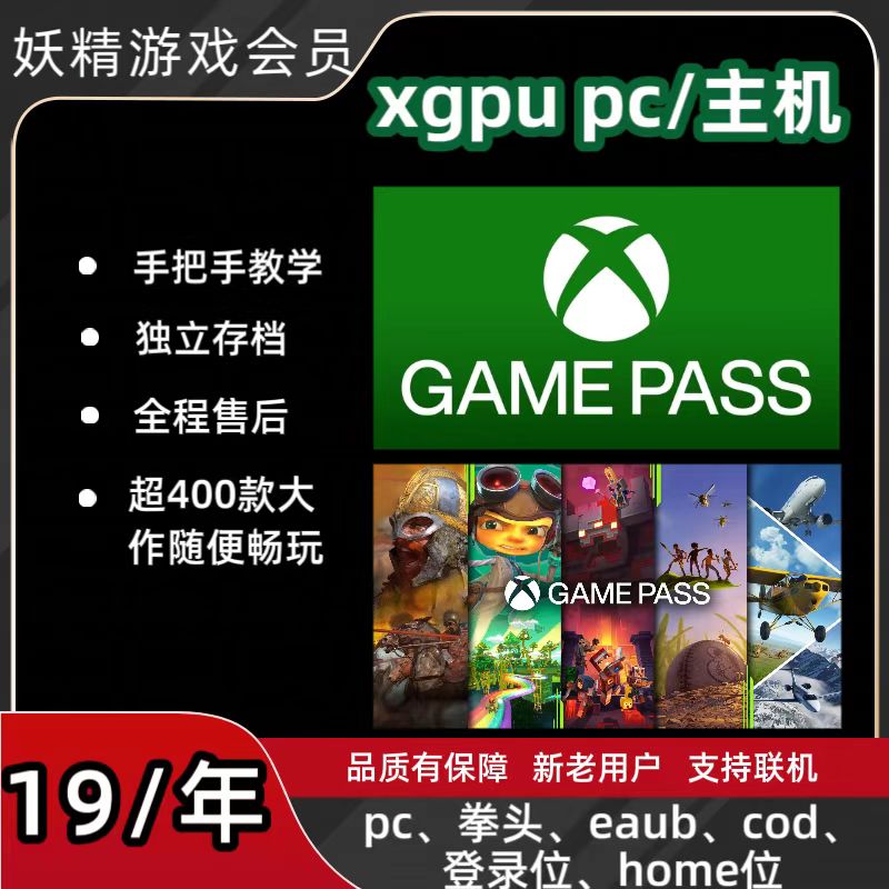一年XBOXPGP家庭游戏PCXGP会员