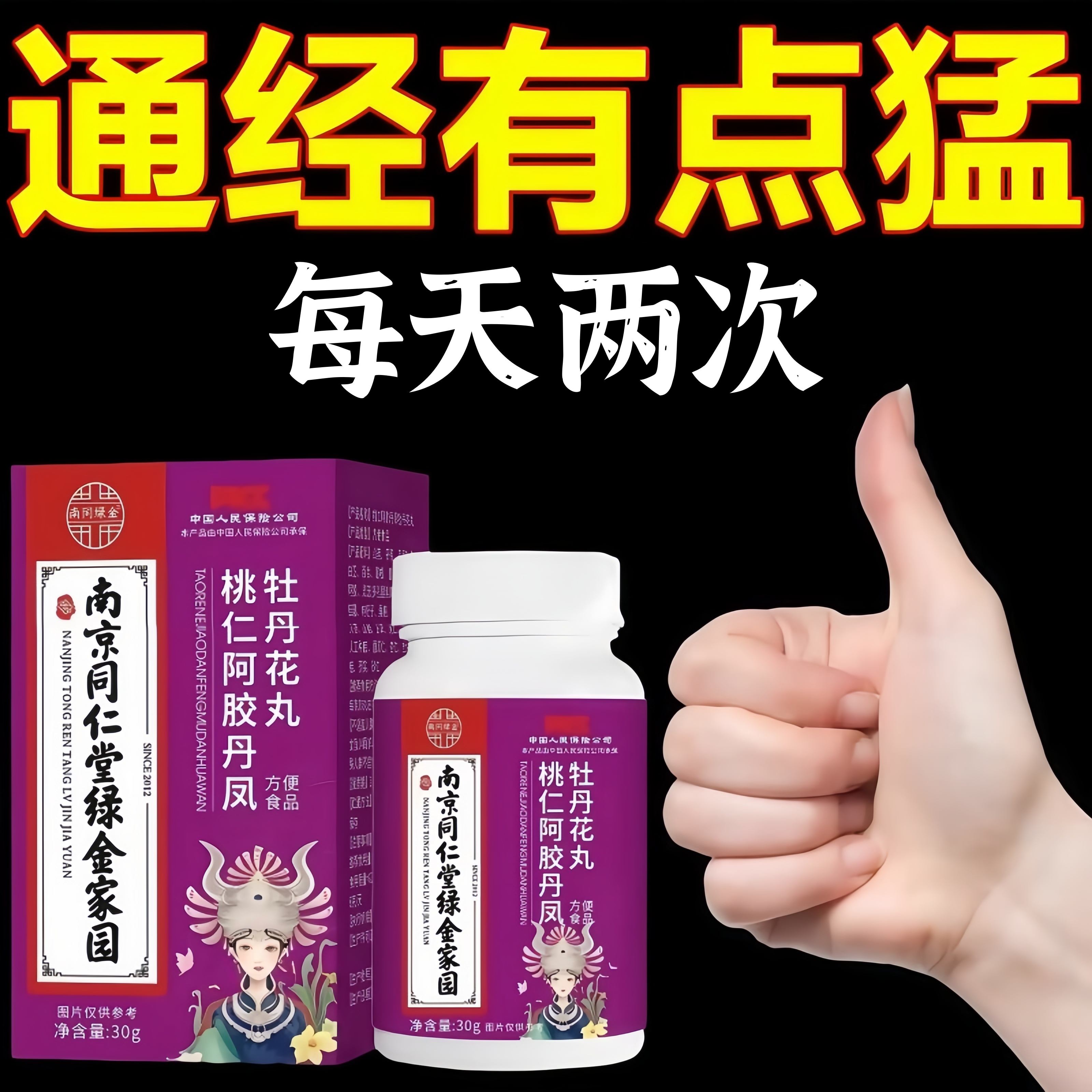 阿胶丹凤牡丹花雌激素调理大姨妈月经推迟更年期保养月经调理正品