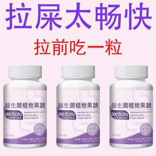 经常便秘】益生菌植物果蔬100片清肠通便排便宿便便秘润肠通便