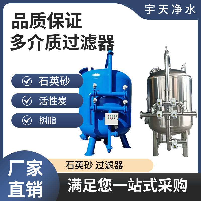 树脂多功能前置多介质过滤器石英砂处理量大活性炭多种规格工业