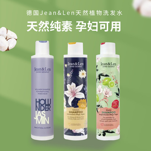 Jean&Len 绿茶青柠清新/竹子百合丰盈/接骨茉莉修护洗发水 300ml