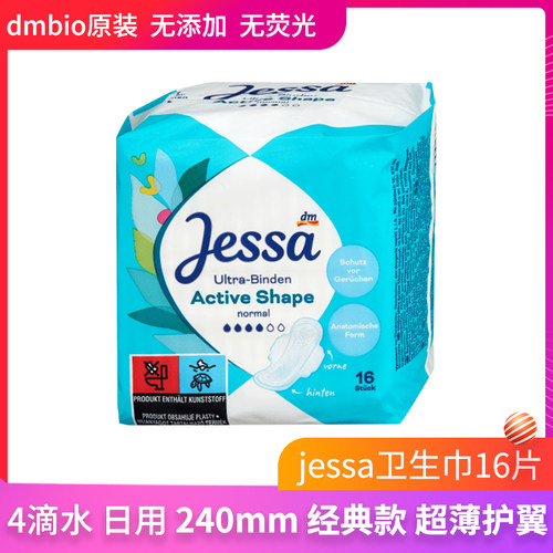 Jessa德国dm卫生巾绵柔超薄日用夜用透气舒适无荧光无香吸水不漏