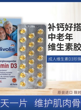 德国Mivolis 成人维生素D3/维他命D3/VD3 补钙 DGP 膳食补充胶囊