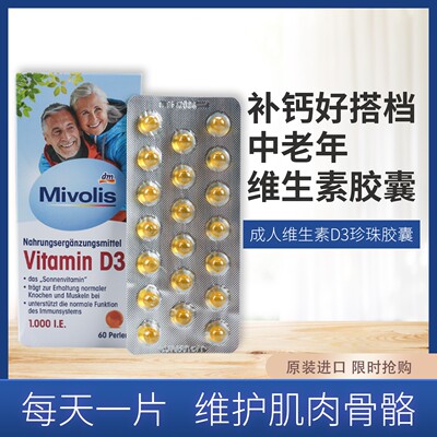 德国Mivolis 成人维生素D3/维他命D3/VD3 补钙 DGP 膳食补充胶囊