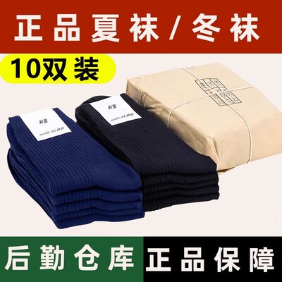 军迷袜子男制式夏袜冬袜防臭耐磨吸汗中筒黑色夏季藏蓝色男运动袜