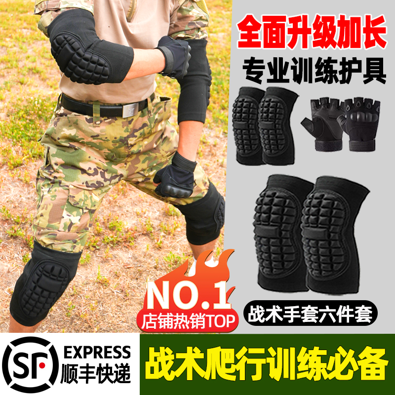 护膝护肘战术爬行军训护具套装