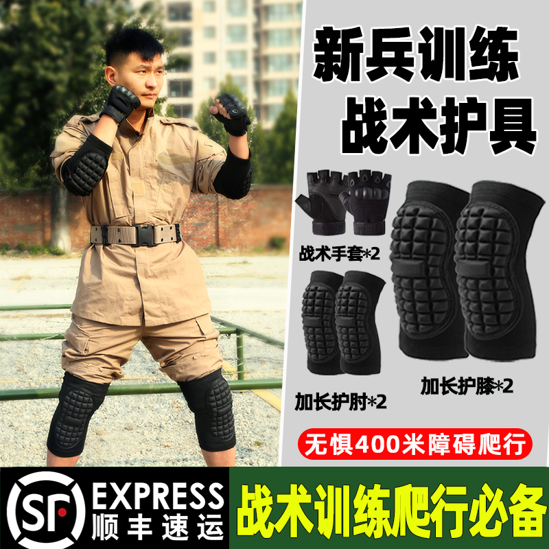 战术护膝护肘套装四件套