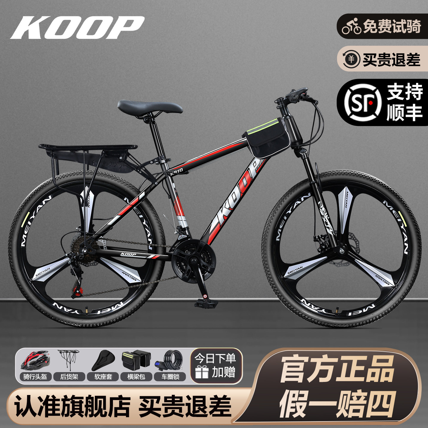 KOOP官方旗舰店山地车男式成人自行车女款青少年越野变速公路赛车
