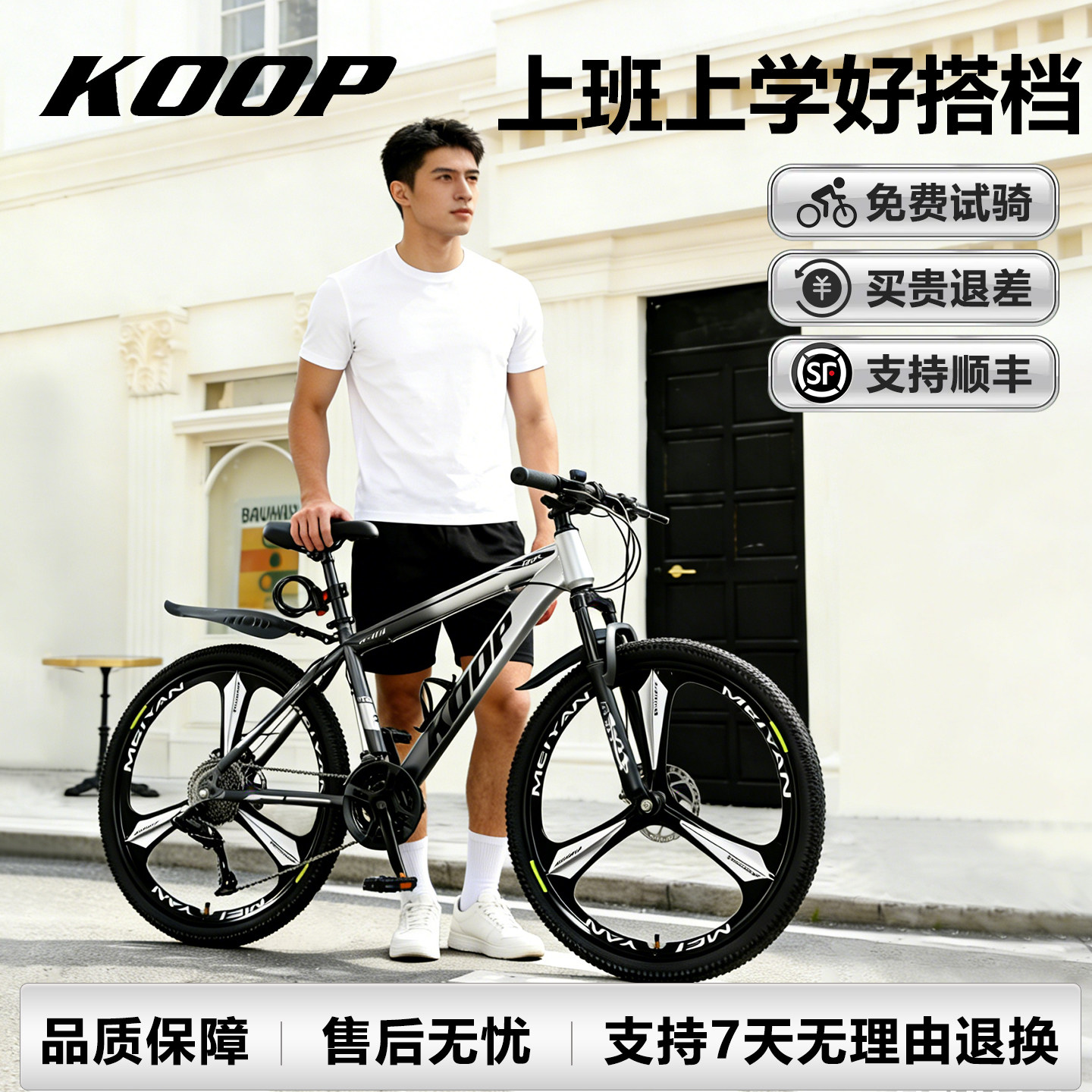 KOOP官方旗舰店铝合金山地自行车男变速越野公路车女学生成人单车