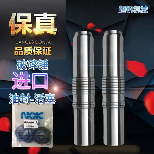 挖机液压破碎锤活塞破碎锤配件活塞总成缸体炮头活塞 中缸体 油封