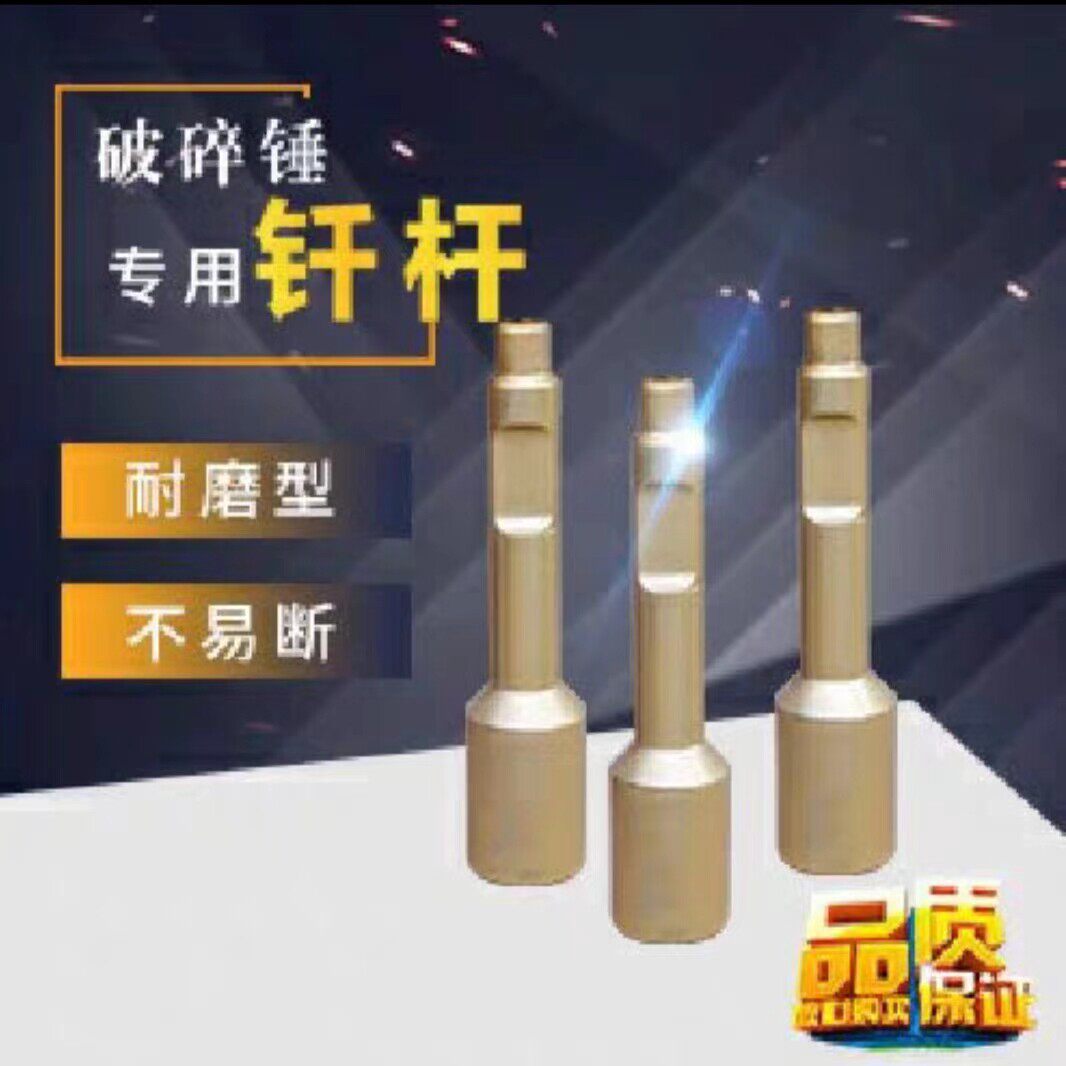 液压破碎锤大头钎杆 拆房打钢筋打水泥管桩炮钎 蘑菇头钢钎