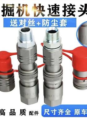 挖机液压管路快速接头破碎锤快插头快接管路进口炮机插头平面接头