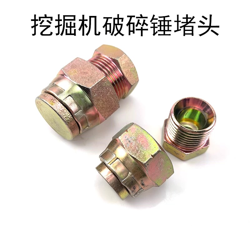 挖掘机三一徐工55 60 65 75 80 135 155 215破碎锤堵头炮机接闷头