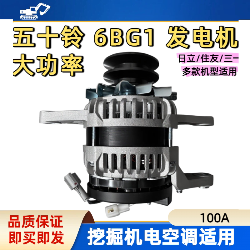 五十铃6BG1 6BD1大功率发电机100A挖机日立 住友 三一120 200-240