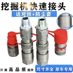 漏油质保挖掘机破碎炮锤油管路进口快速接头平面液压管路快换拆连
