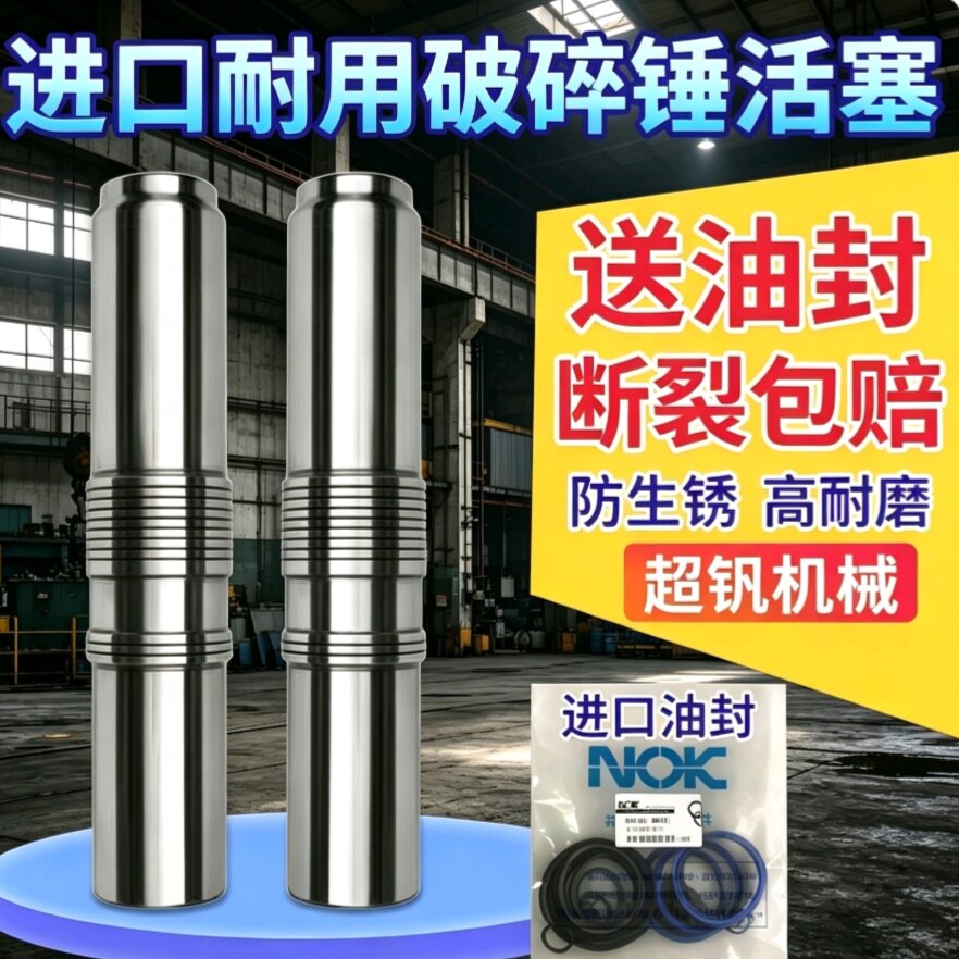 挖机炮捶中缸体水山艾迪工兵45.68.75.100.140破碎锤进口活塞油封