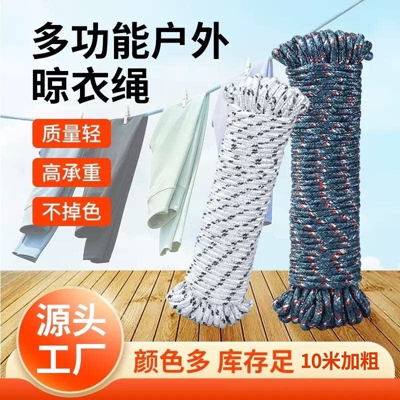 高承重加粗晾衣绳10米免打孔晒被子多功能尼龙绳耐磨捆绑晒衣服绳