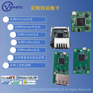Modbus 定制协议通信板卡EtherCat Profinet EIP Profibus