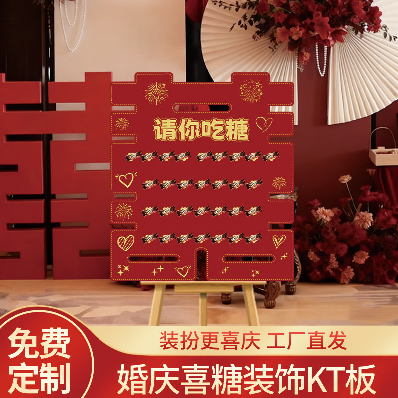请你吃喜糖kt板结婚订婚展示板装饰卡纸棒棒糖大号沾沾喜气迎宾牌