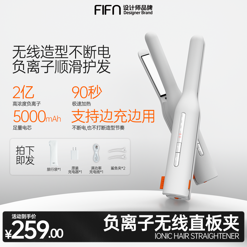 fifn无线便携直板夹男士夹板刘海女生负离子迷你直发夹充电卷发棒