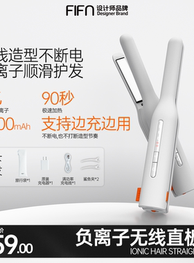 fifn无线便携直板夹男士夹板刘海女生负离子迷你直发夹充电卷发棒