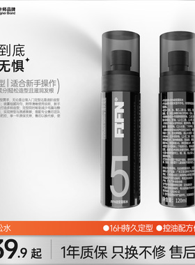 fifn头发蓬松水男士发胶造型免洗自然蓬松喷雾去油打底干发神器