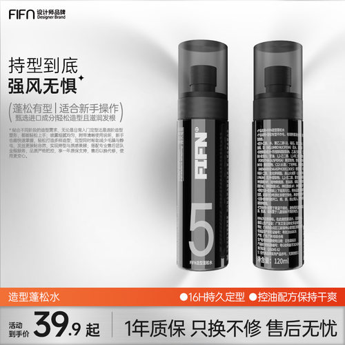 男士头发蓬松神器FIFN