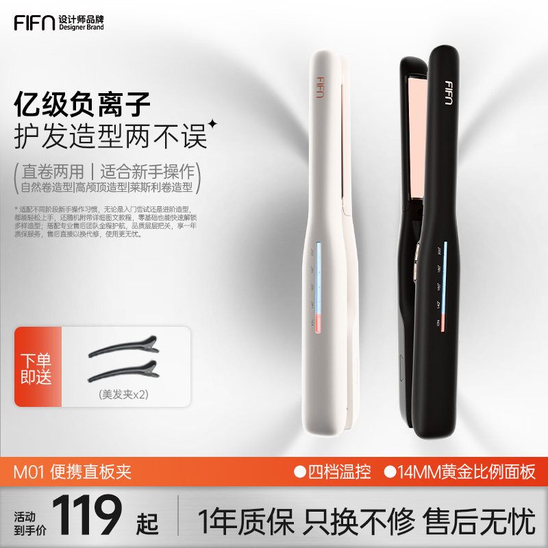 fifn夹板男生直发卷发两用卷发棒刘海夹女烫发棒短发负离子直板夹