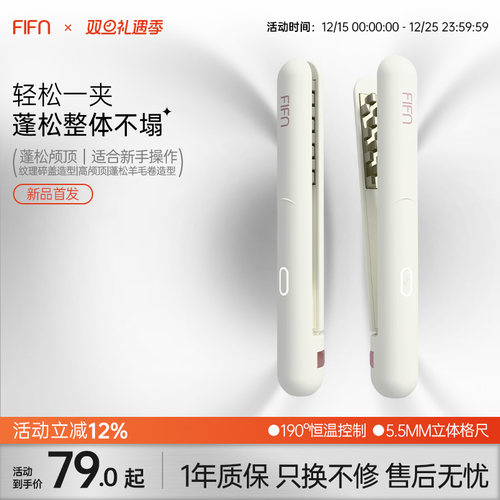 FIFN玉米夹蓬松夹板垫发根玉米烫男宿舍便携卷发格子