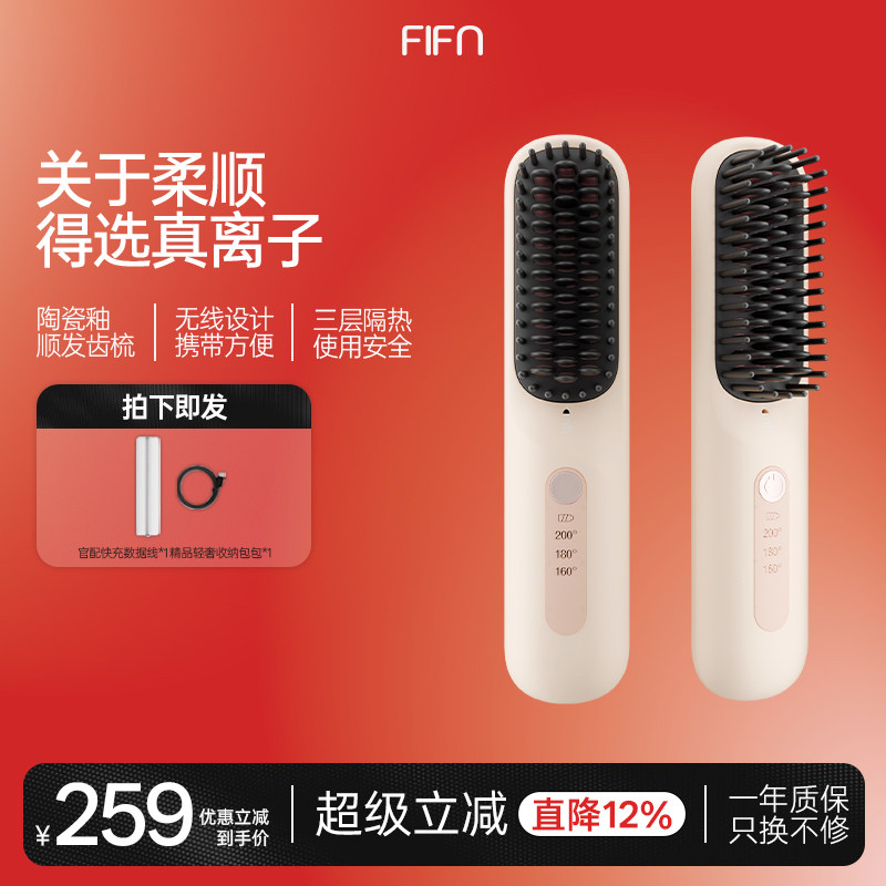 fifn无线直发梳高颅顶蓬松负离子便携直发夹板刘海梳子内扣卷发梳