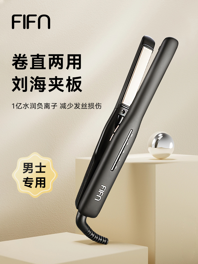 fifn夹板男生直发卷发两用卷发棒刘海夹女烫发棒短发负离子直板夹