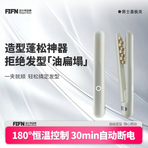 fifn玉米烫须夹板头发蓬松神器