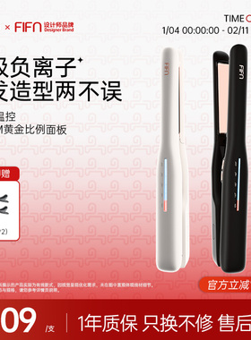 【达人专属】fifn小夹板直发卷发两用电夹板空气刘海卷发棒烫发棒