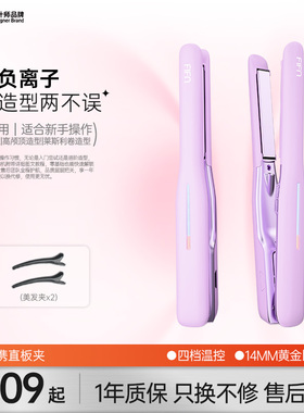 fifn刘海夹板女高颅顶蓬松夹直卷两用男生短发直板夹卷发棒负离子