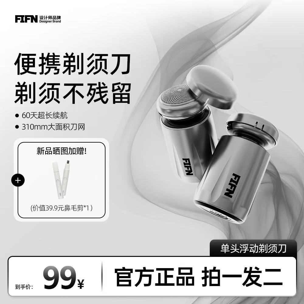 fifn电动剃须刀男士旅行便携胡须刀刮胡刀全机身防水易清洁长续航