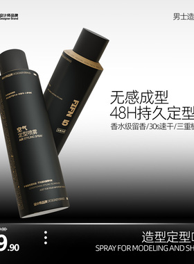 fifn定型喷雾发胶男女发胶自然蓬松头发型持久清香高级造型可携式