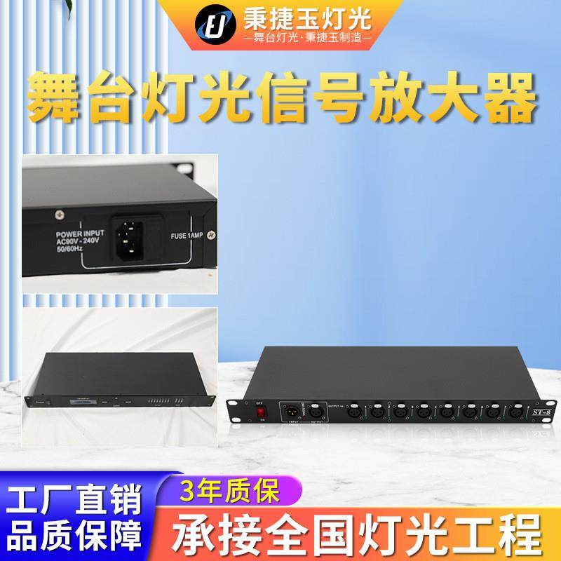 适配高品质舞台灯光RDM信号放大器DMX512信号分配器8路光束帕灯放